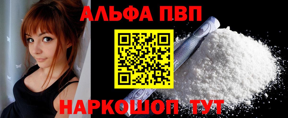 Alfa_PVP Crystall Избербаш