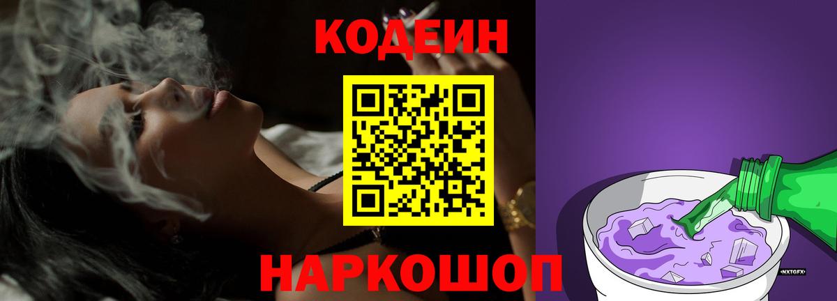 Кодеиновый сироп Lean напиток Lean (лин)  Вход с VPN  Избербаш 