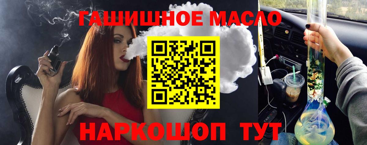 ТГК гашишное масло  Вход с VPN  ТГК THC oil  Избербаш 